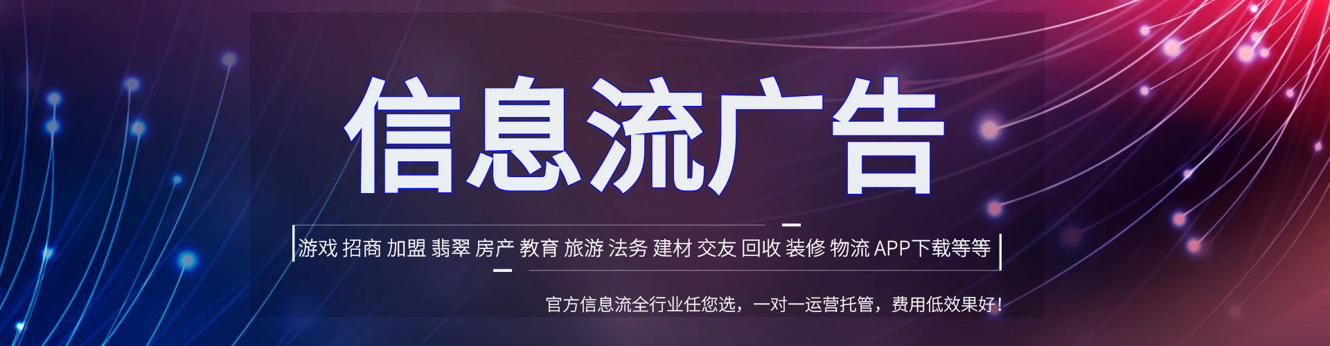 叙永信息流运营